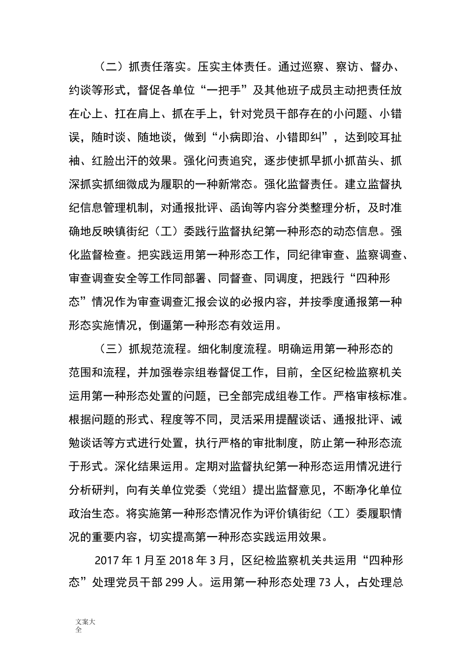 运用“第一种形态”调研报告材料_第2页