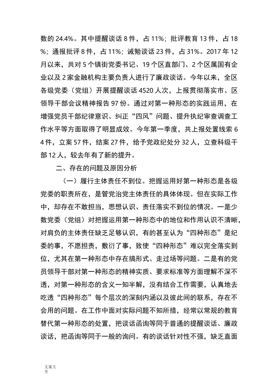 运用“第一种形态”调研报告材料_第3页