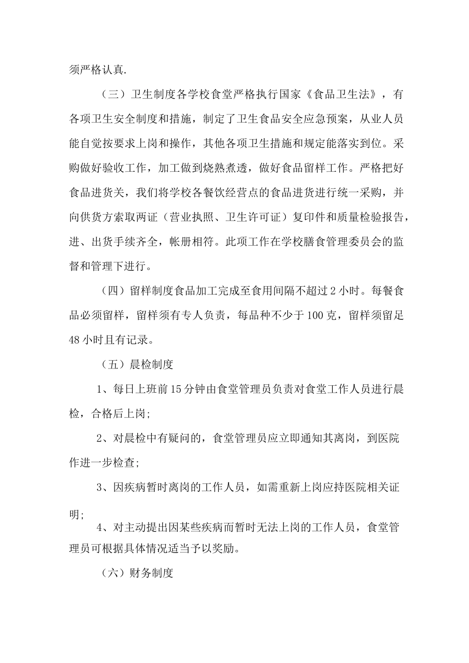 小学营养餐自查报告范文_第3页