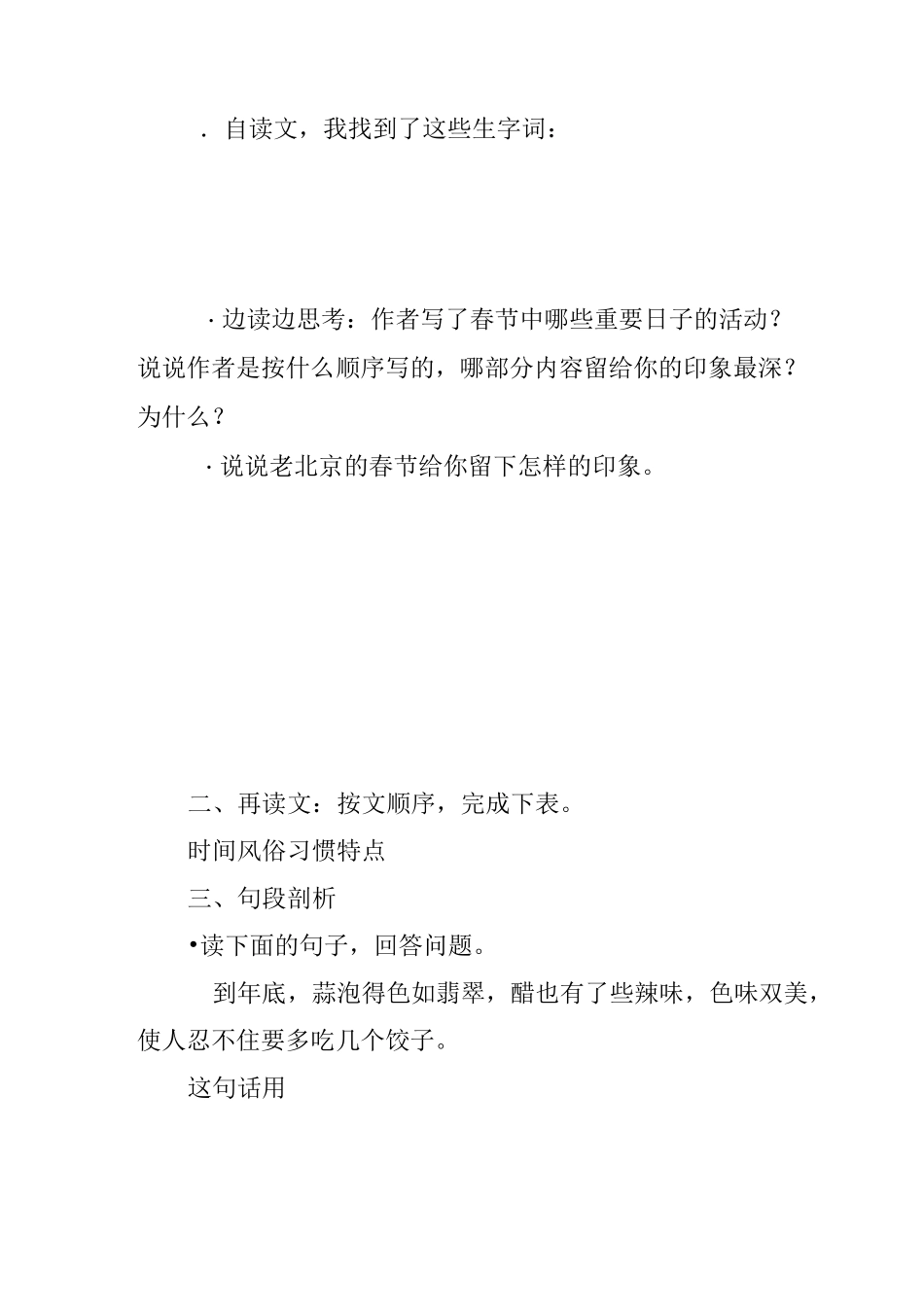 《北京的春节》学案_第2页