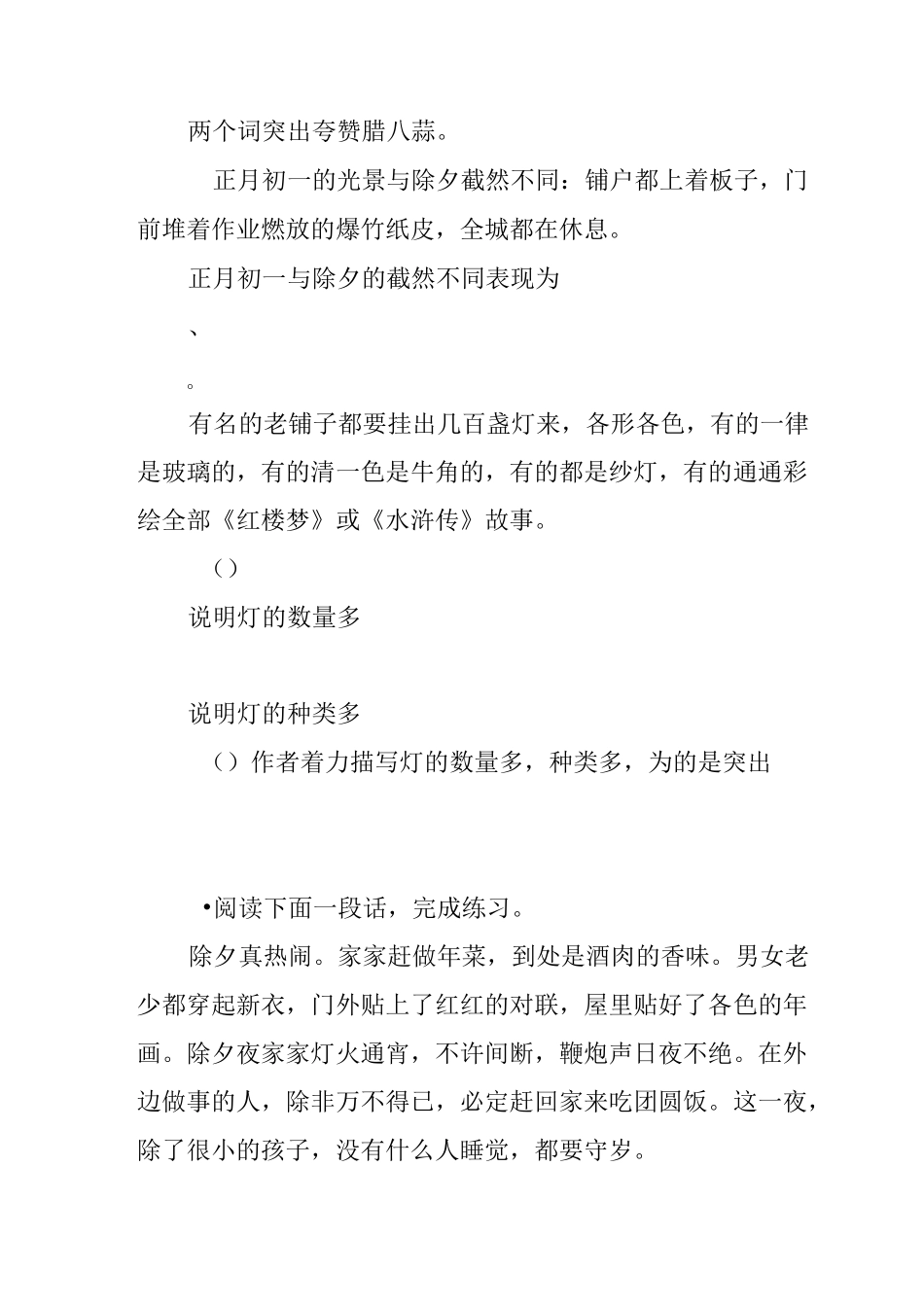 《北京的春节》学案_第3页