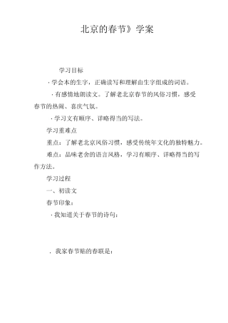《北京的春节》学案