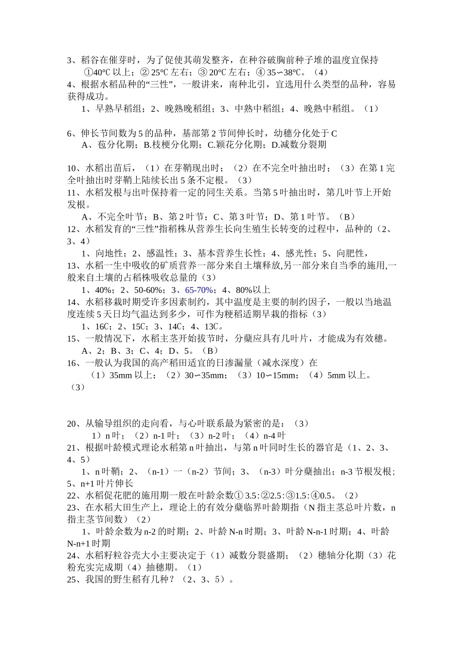 作物栽培学试题库完整_第2页