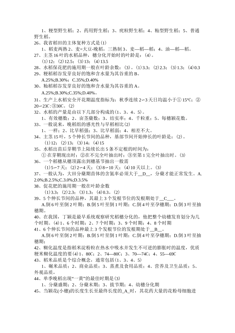 作物栽培学试题库完整_第3页