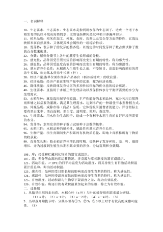 作物栽培学试题库完整