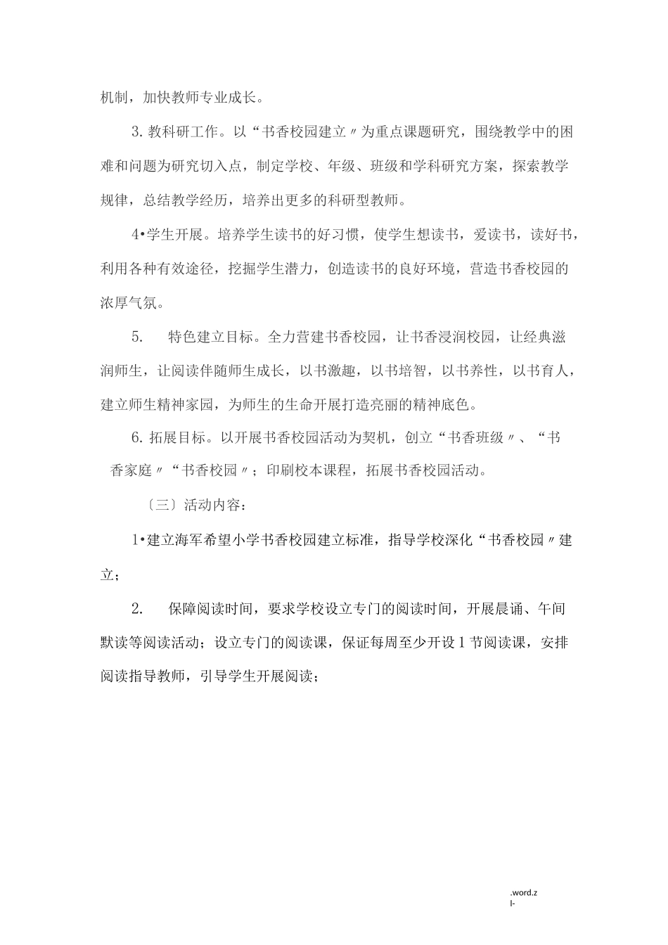小学书香校园建设实施方案_第2页