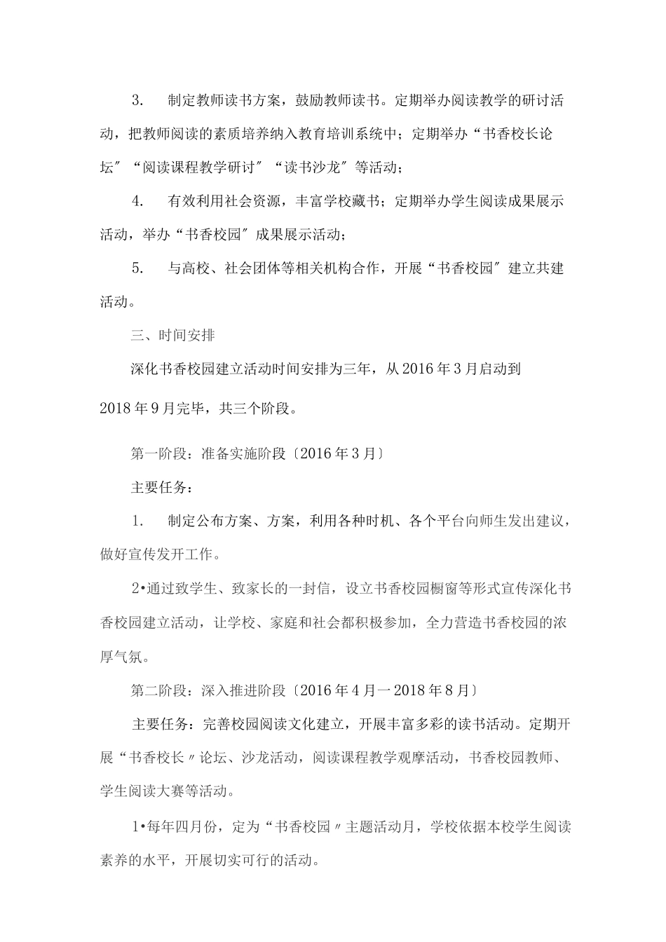 小学书香校园建设实施方案_第3页