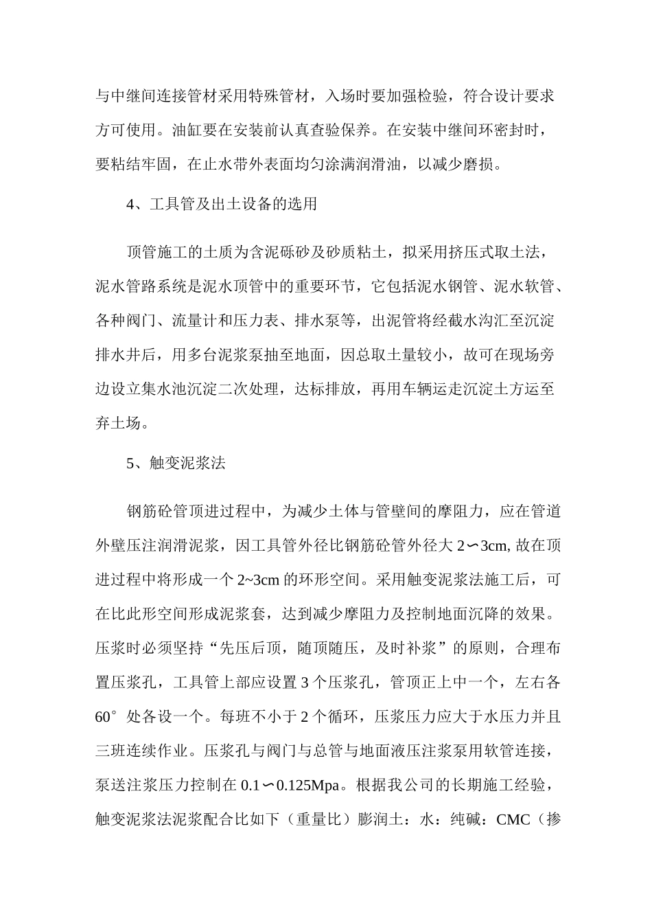 钢筋混凝土管D1500顶管施工工作坑_第3页