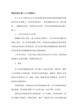 钢筋混凝土管D1500顶管施工工作坑