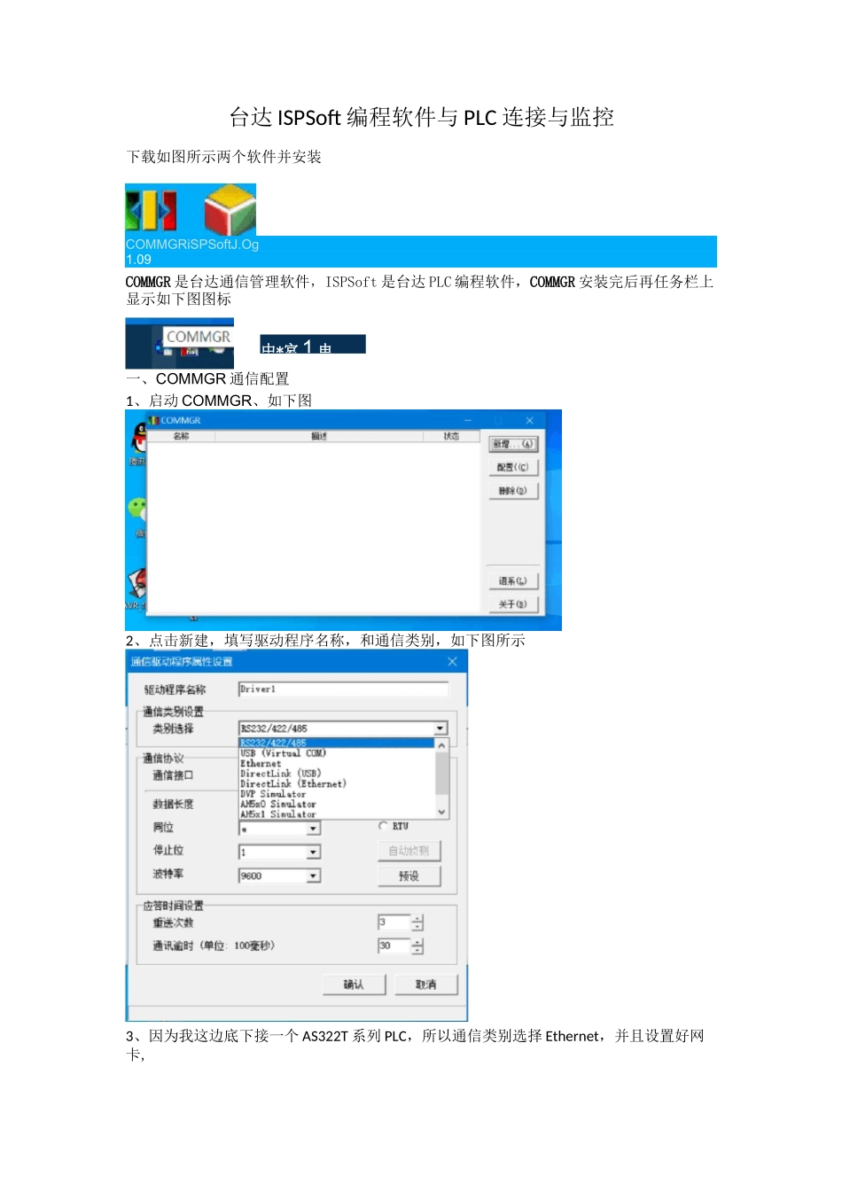 台达ISPSoft编程软件与PLC连接与监控_第1页