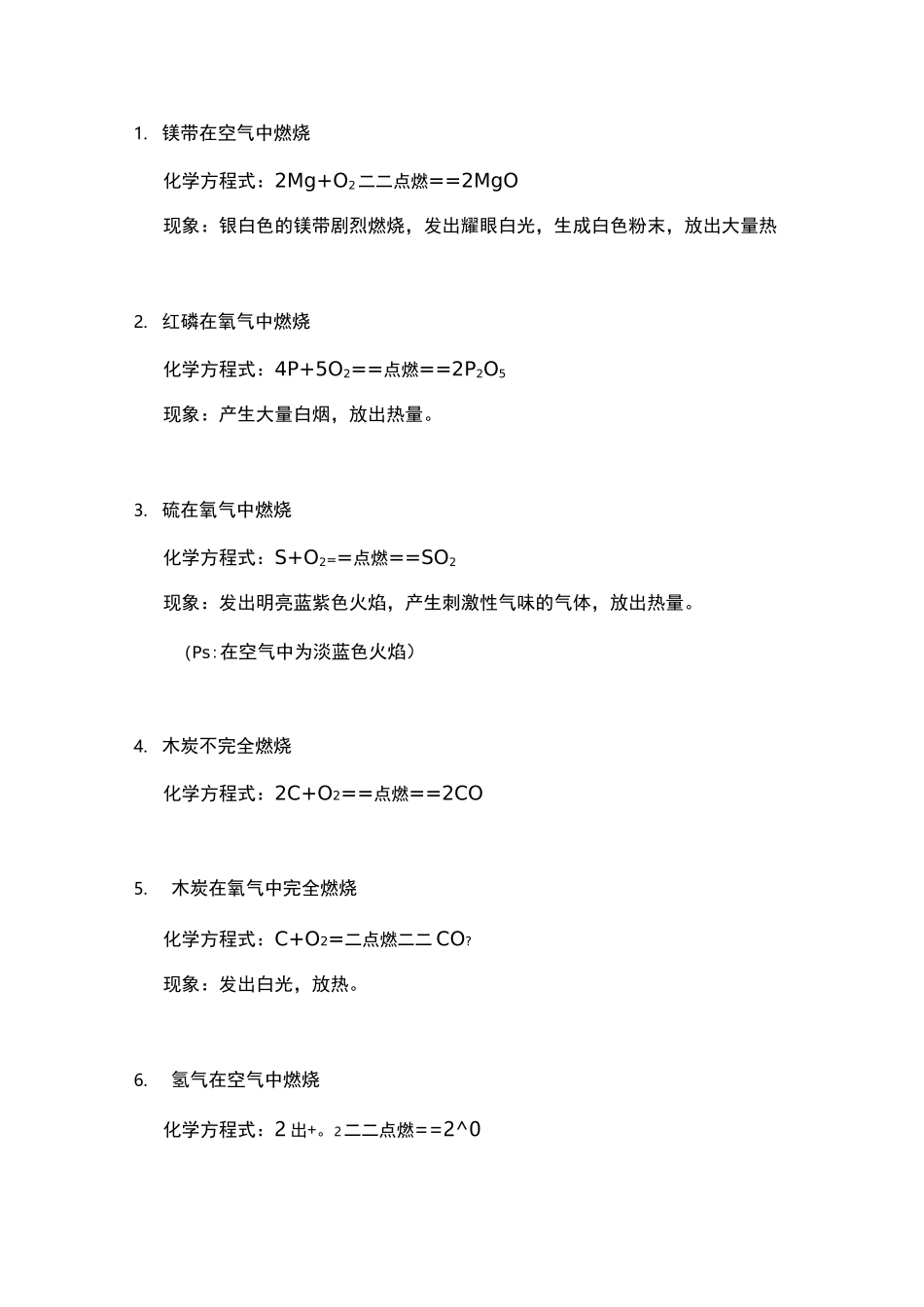 上海初中化学方程式_第1页