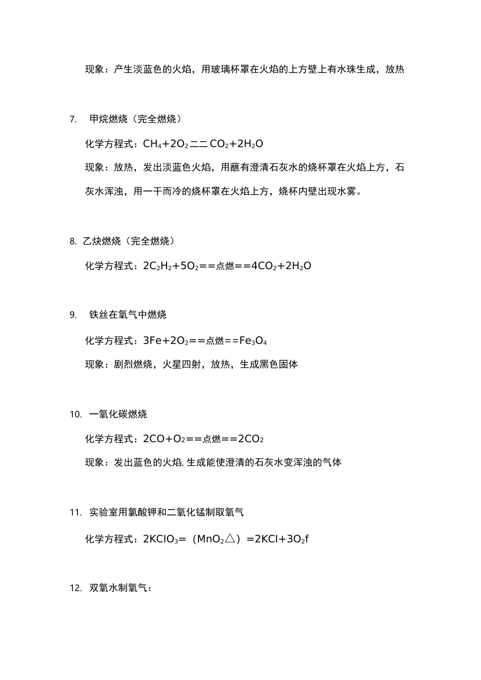 上海初中化学方程式_第2页