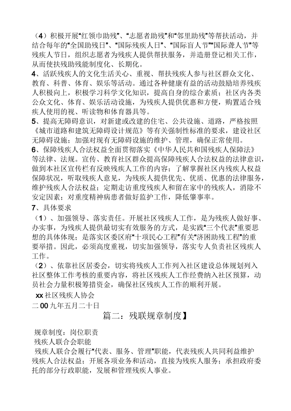 社区残疾人规章制度_第2页