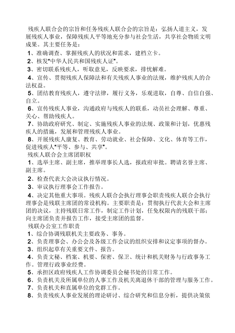 社区残疾人规章制度_第3页