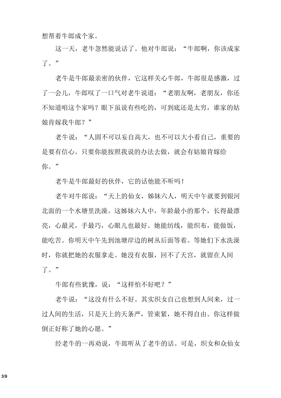 牛郎织女的民间故事_第3页