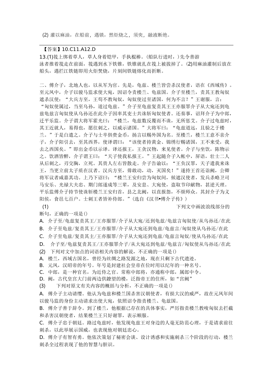 2020年高考文言文突破训练_第2页