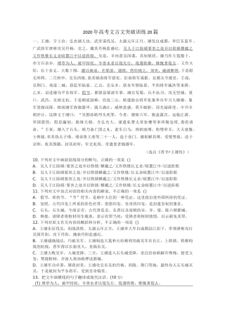 2020年高考文言文突破训练