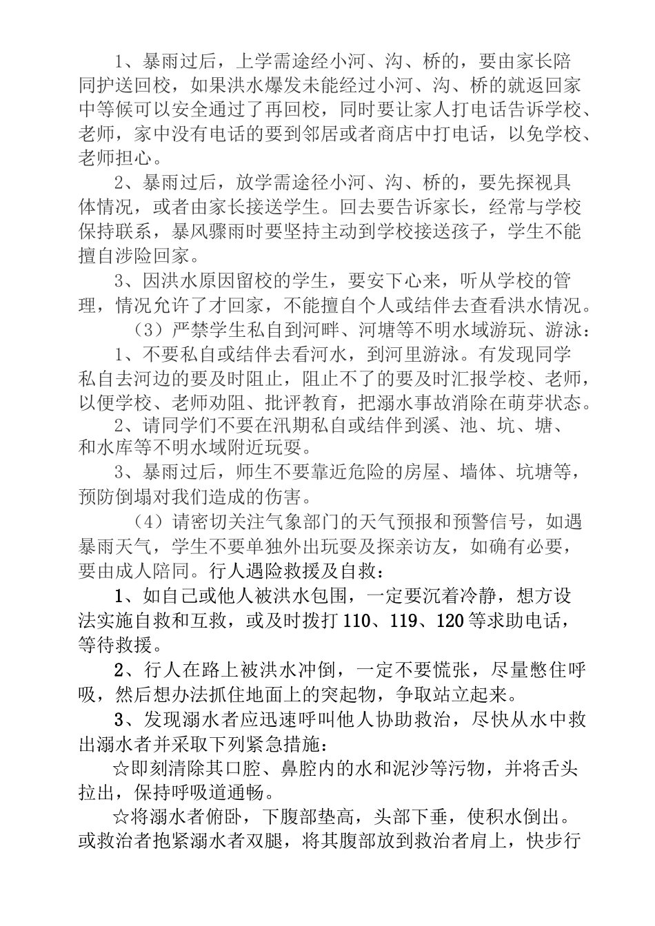 暑假放假前安全教育讲稿_第2页