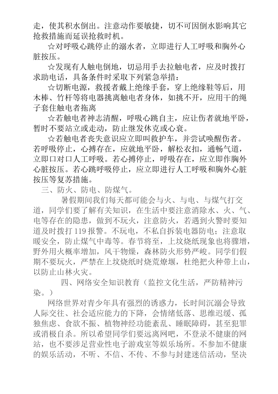 暑假放假前安全教育讲稿_第3页