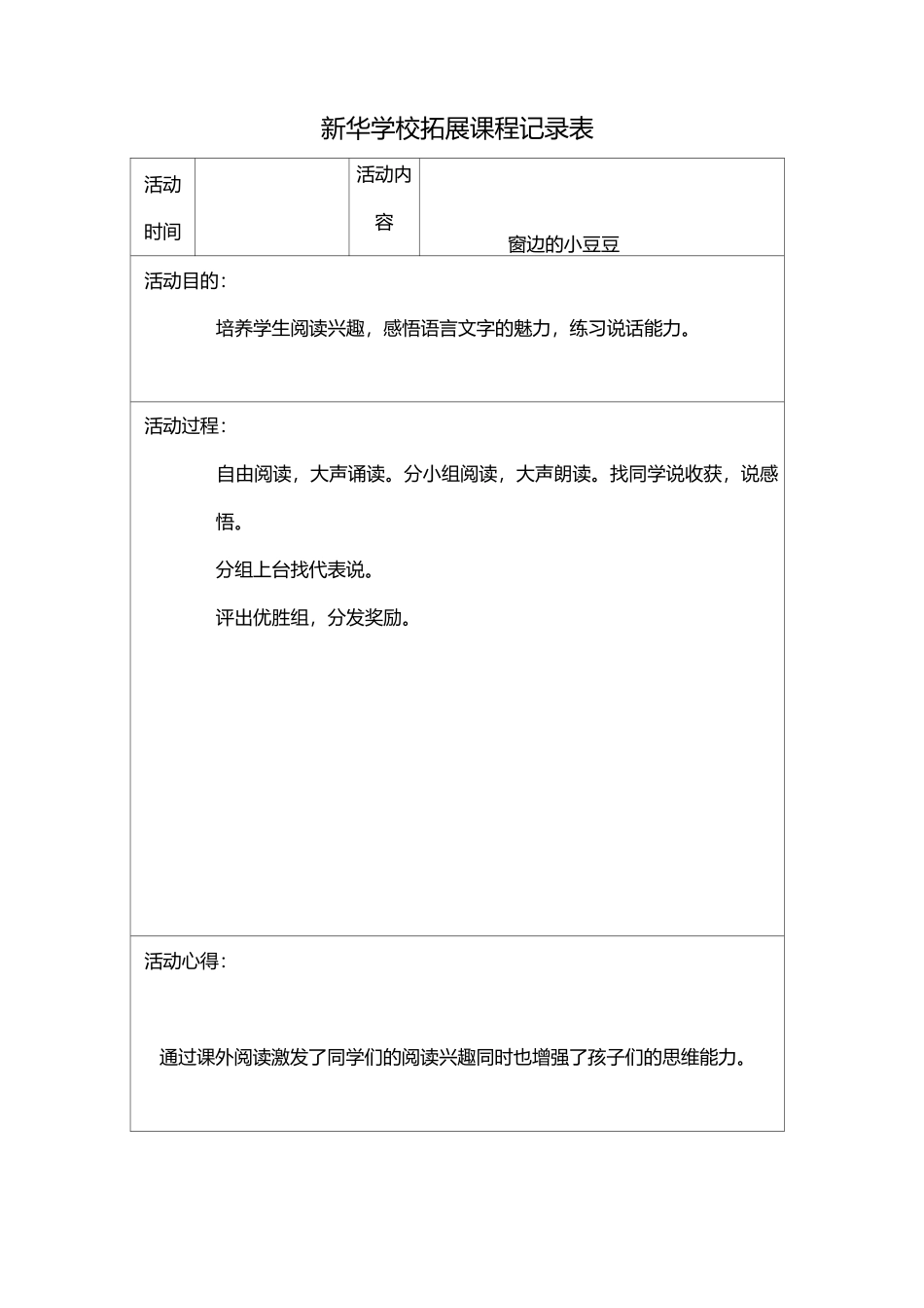 拓展性课程活 动 记 录_第2页
