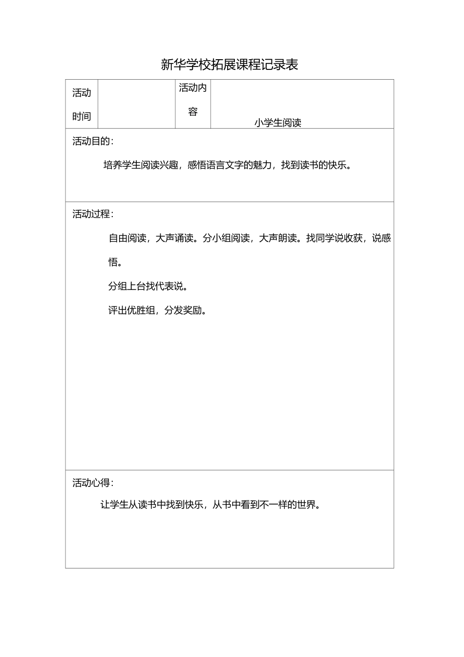 拓展性课程活 动 记 录_第3页