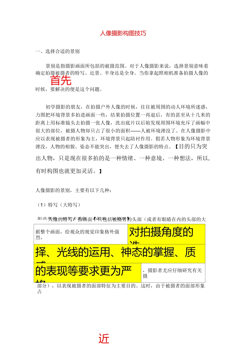 人像摄影构图技巧_第1页