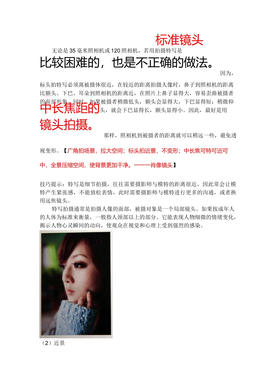 人像摄影构图技巧_第2页