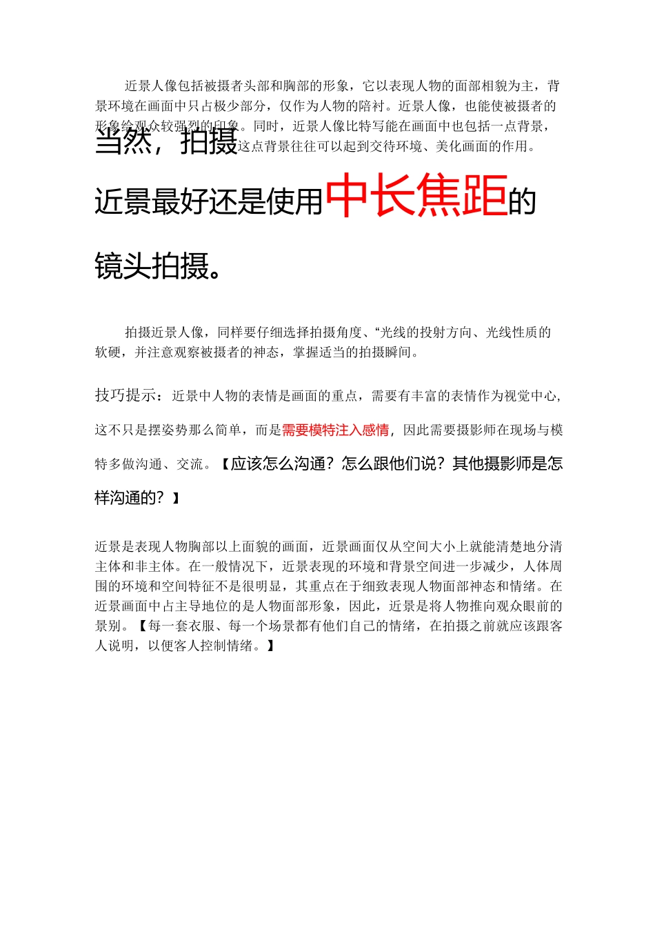 人像摄影构图技巧_第3页