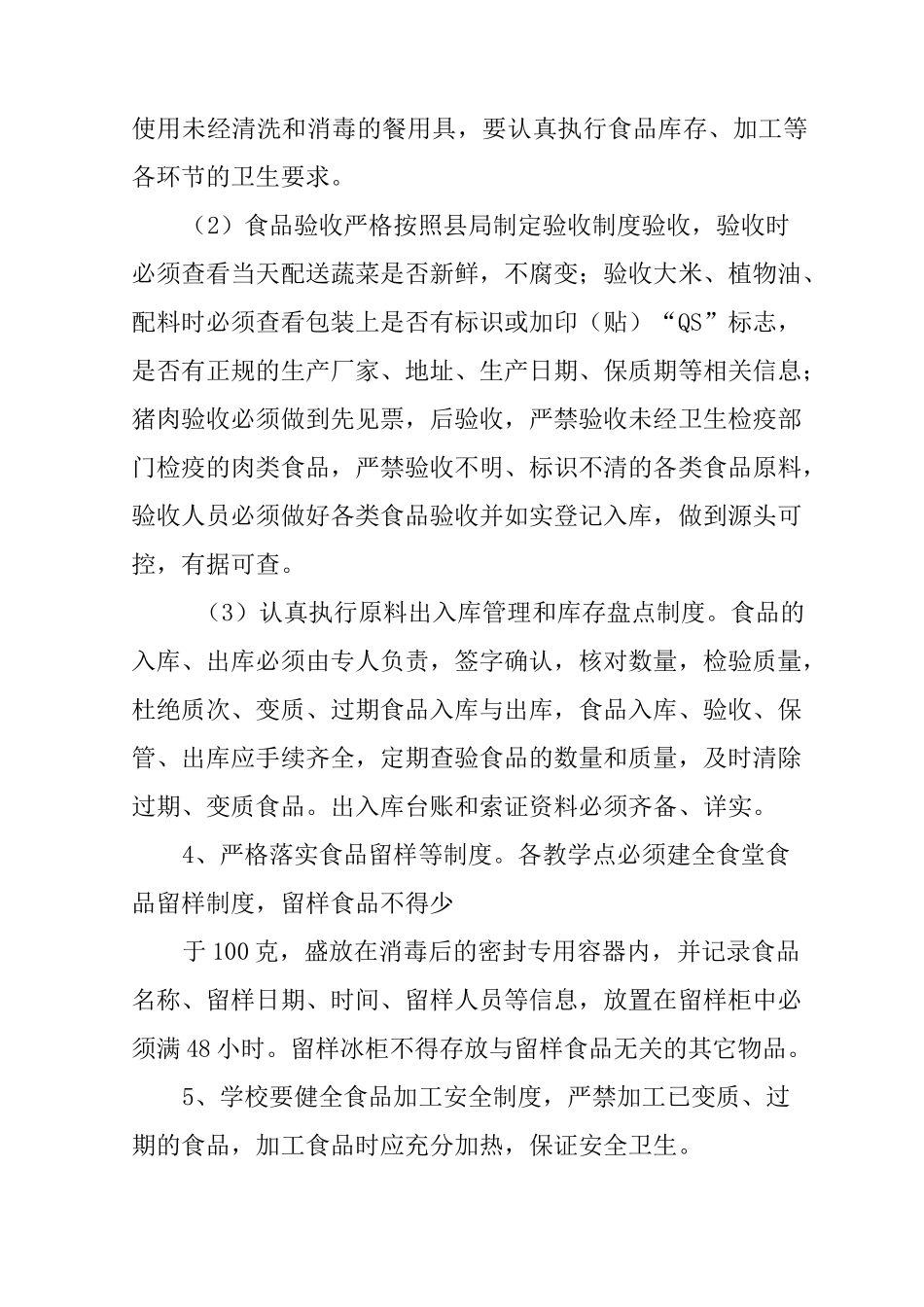 学生营养餐安全目标责任书_第2页