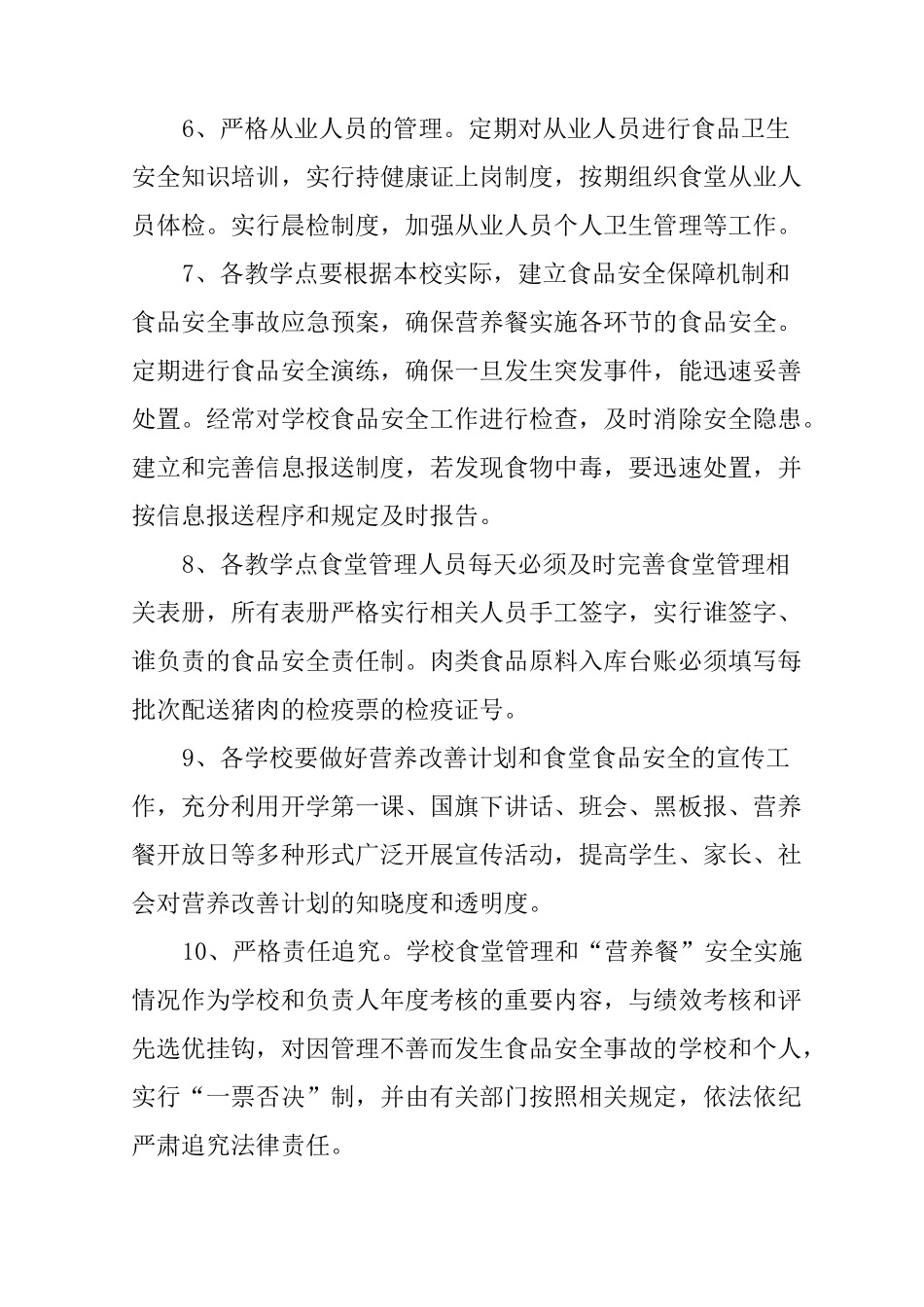 学生营养餐安全目标责任书_第3页