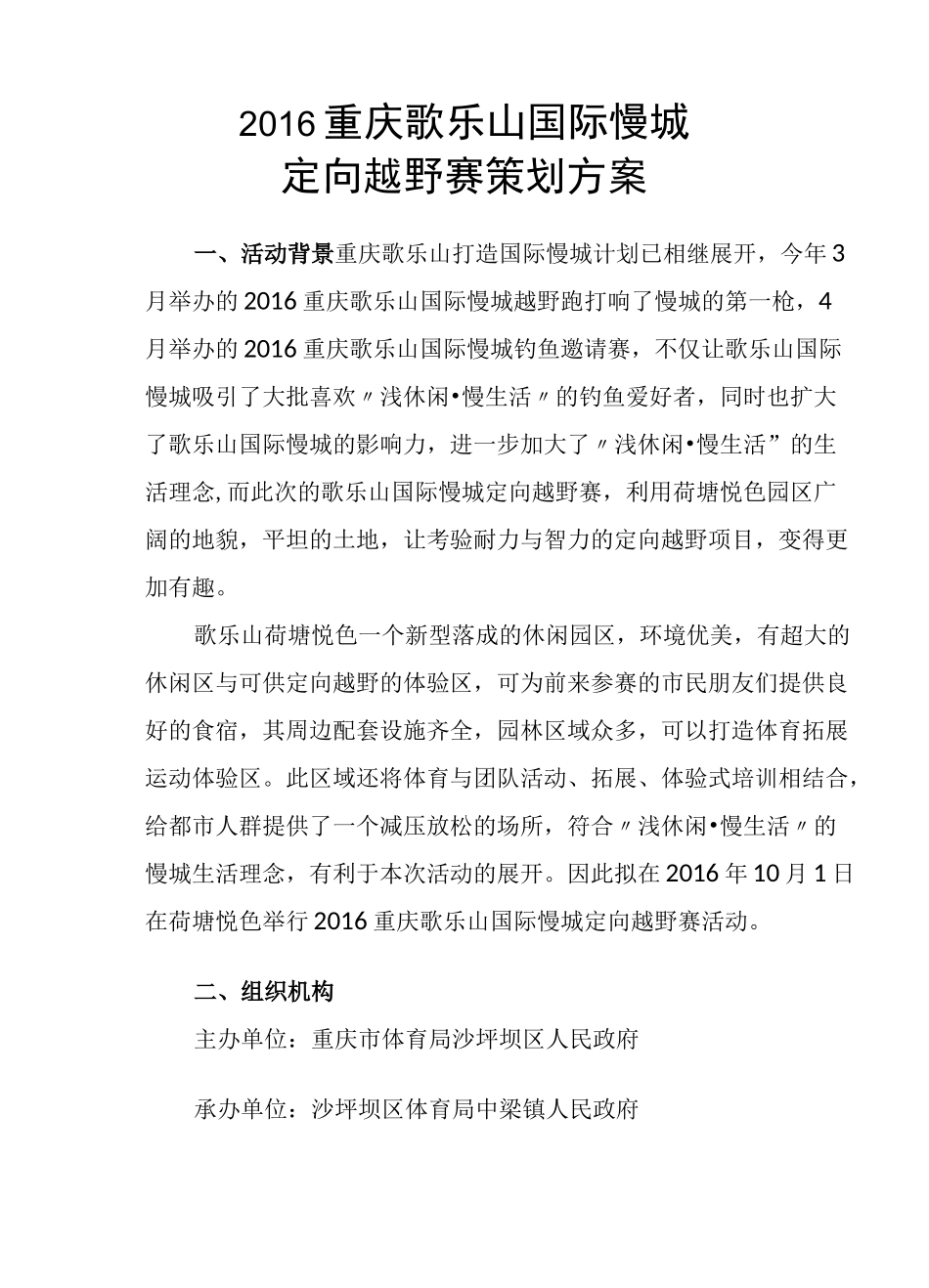 定向越野赛策划方案_第1页