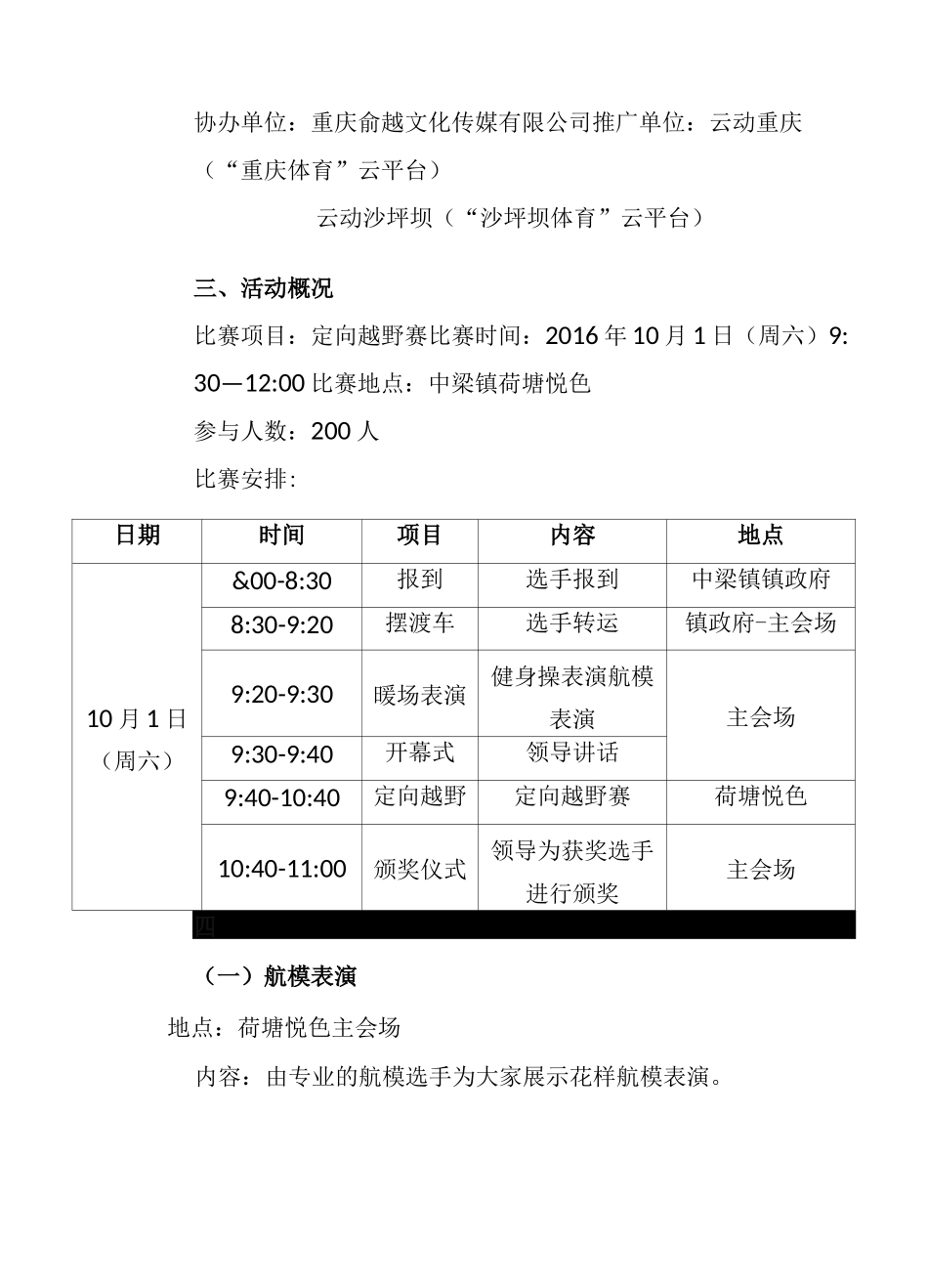 定向越野赛策划方案_第2页