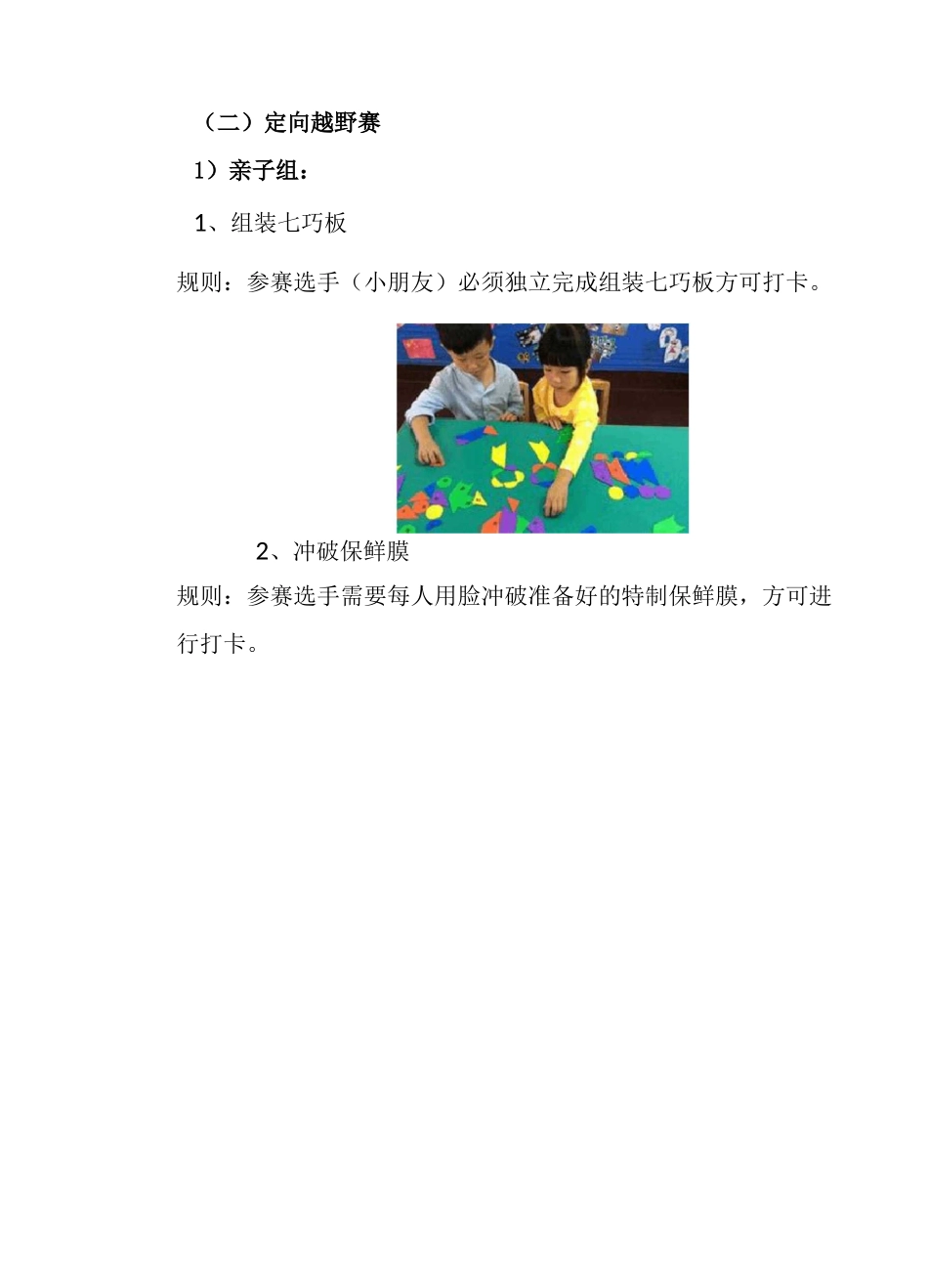 定向越野赛策划方案_第3页