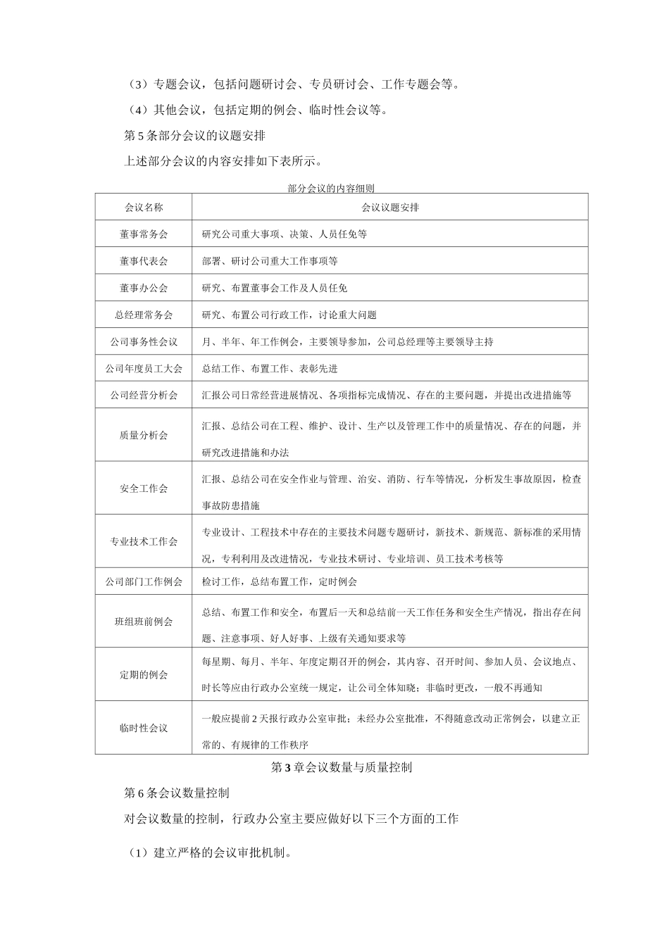 大型集团会议管理制度_第2页