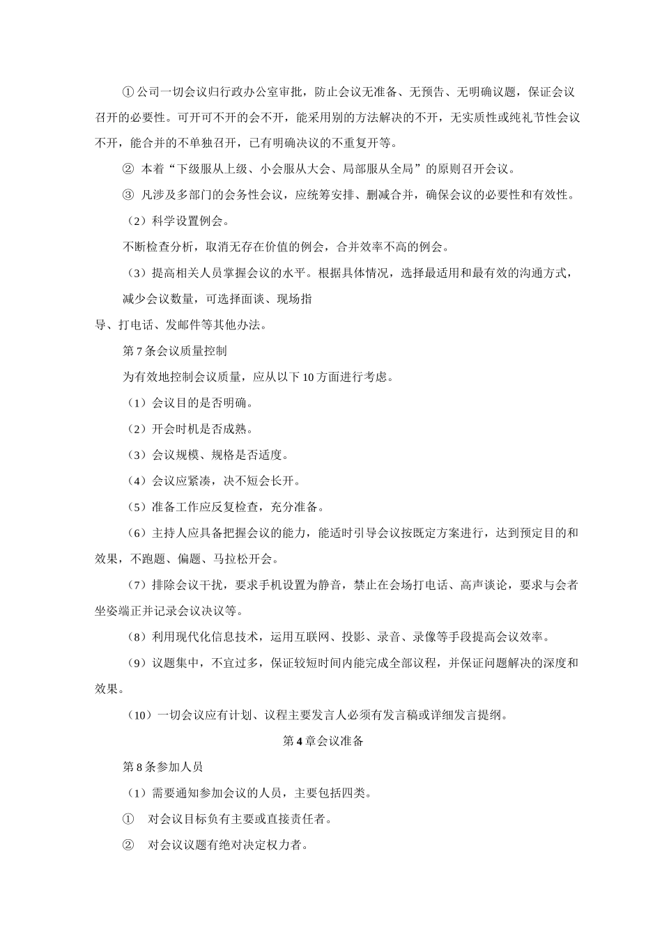 大型集团会议管理制度_第3页