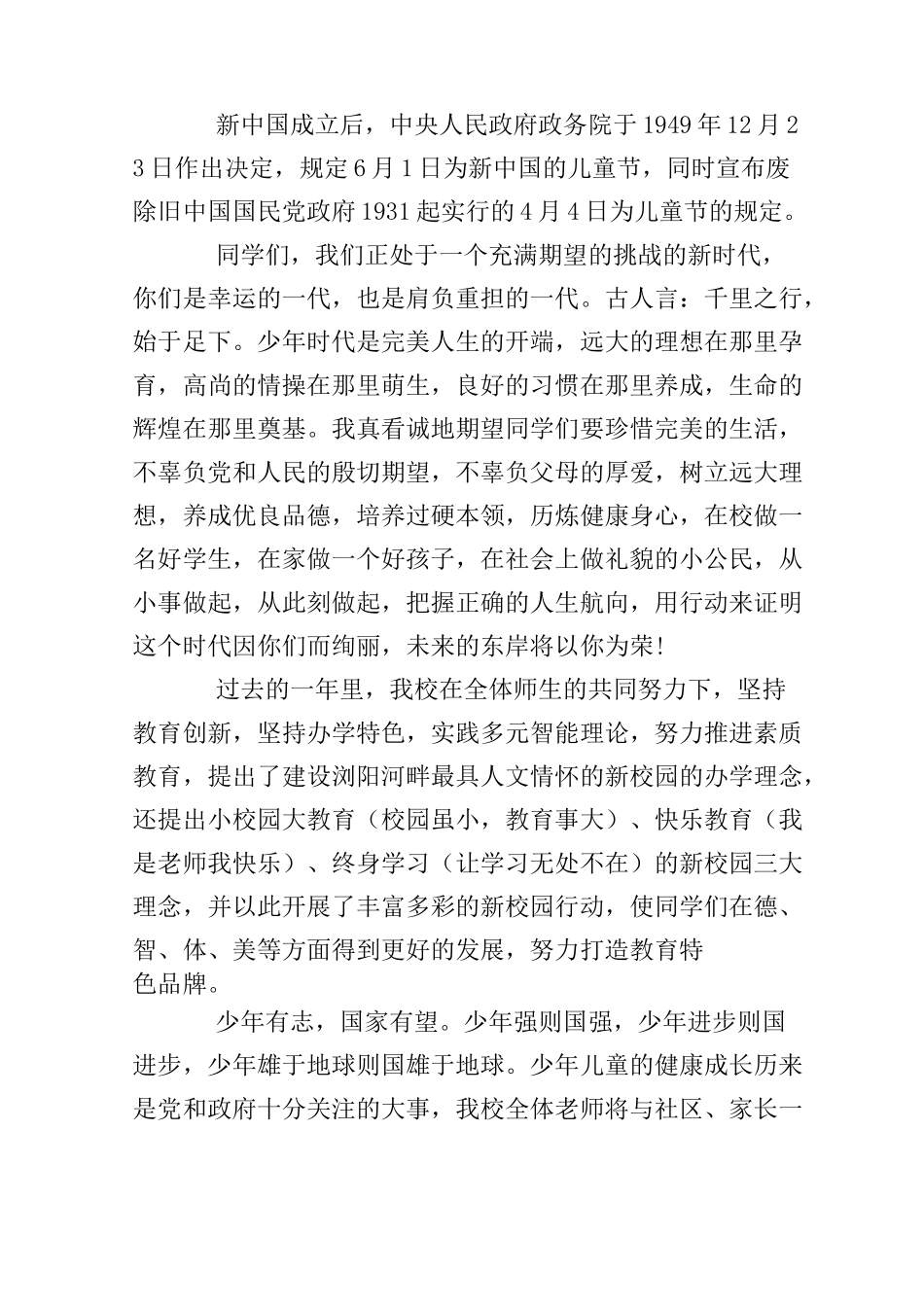 庆六一校长讲话稿20篇_第2页