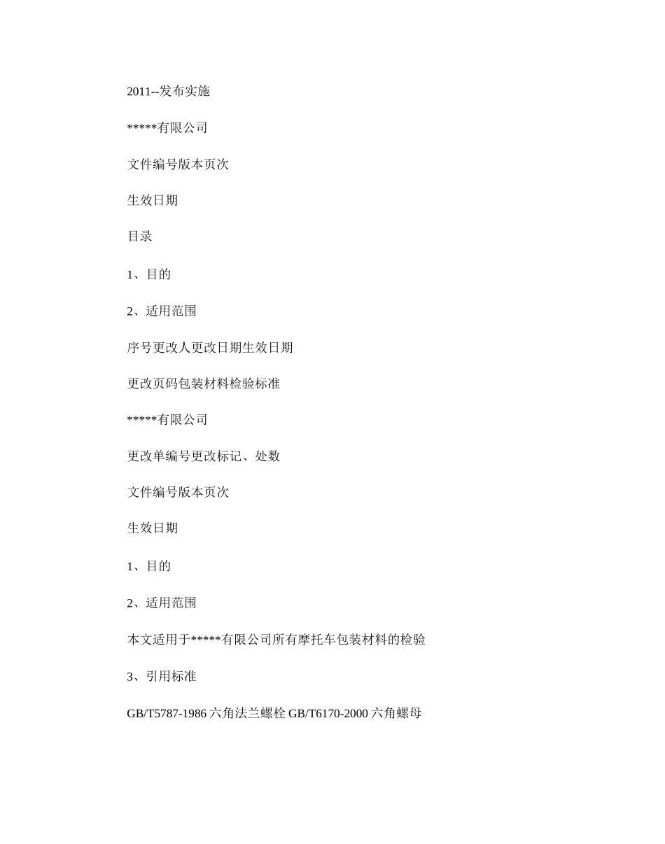 包装材料的检验标准._第2页