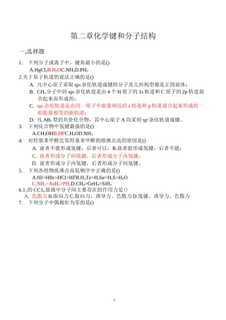 第二章  分子结构-答案