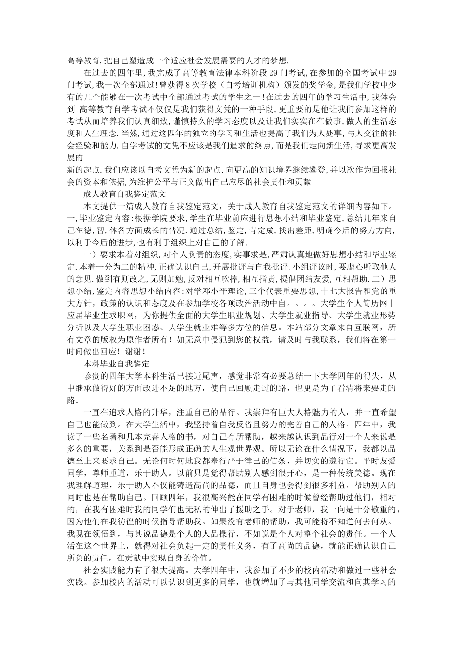 函授毕业生登记表自我鉴定范文_第3页