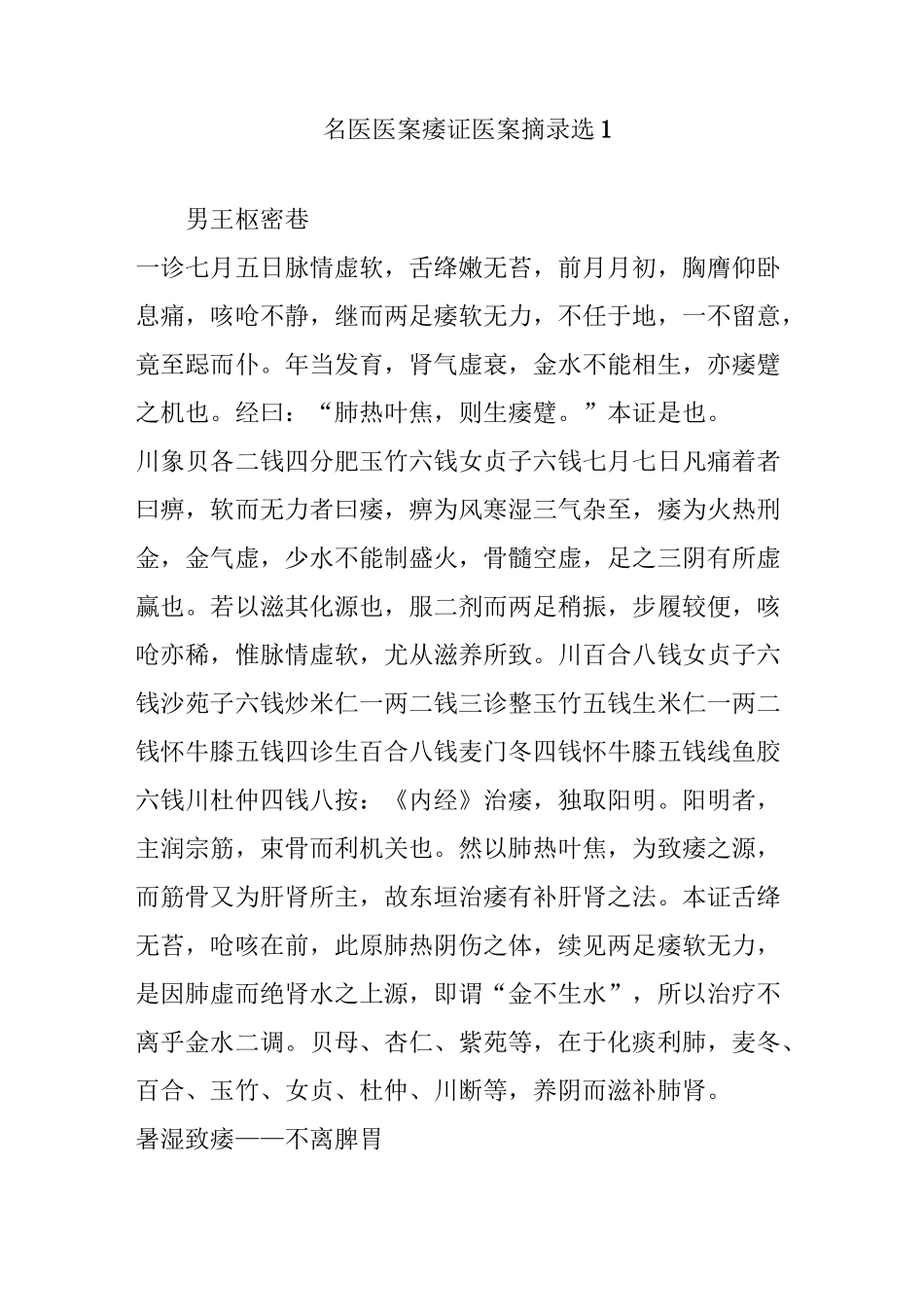 名医医案痿证医案摘录选1_第1页