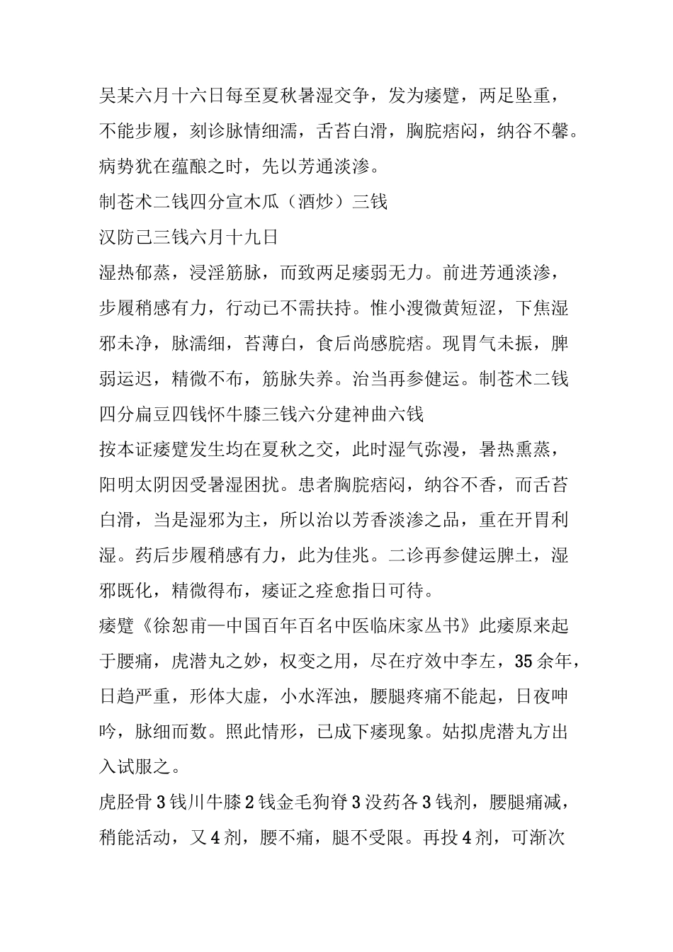 名医医案痿证医案摘录选1_第2页