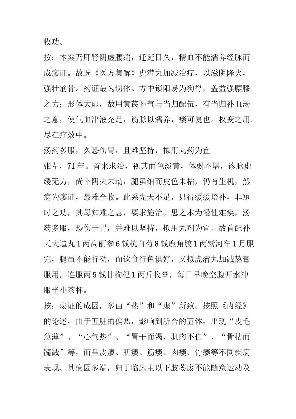 名医医案痿证医案摘录选1_第3页