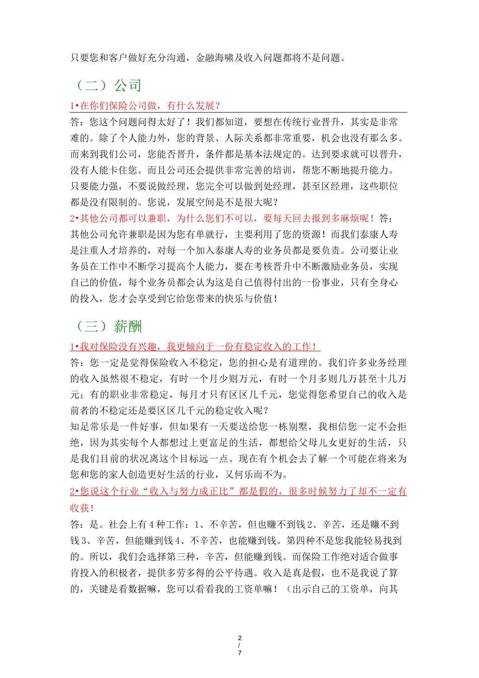 增员拒绝话术锦集_第2页