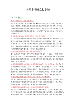增员拒绝话术锦集