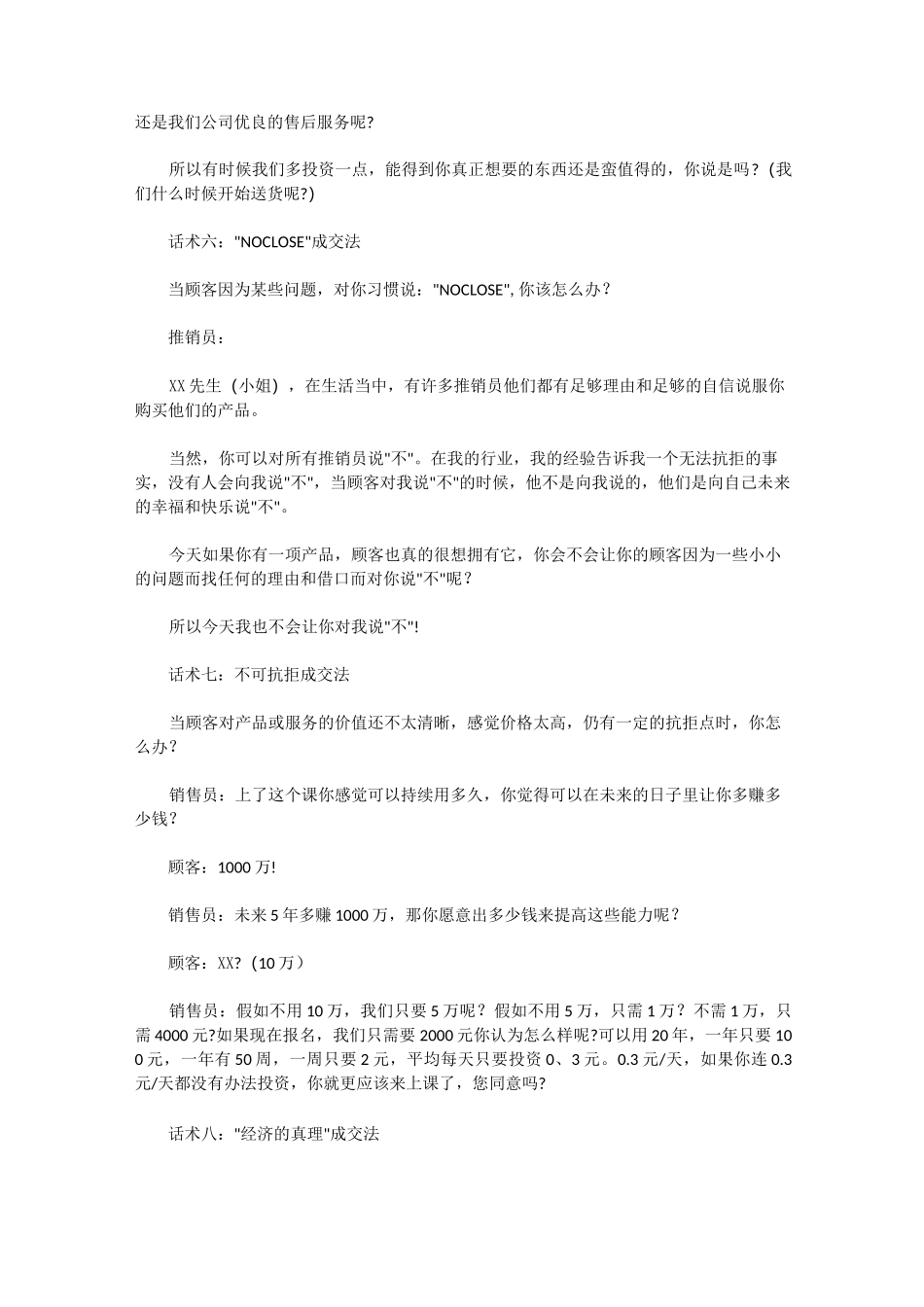 十种有效的电话销售话术_第3页
