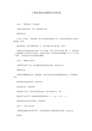十种有效的电话销售话术