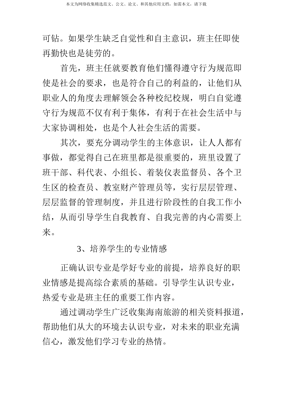 职业学校教师工作总结_第3页