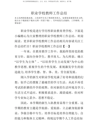 职业学校教师工作总结