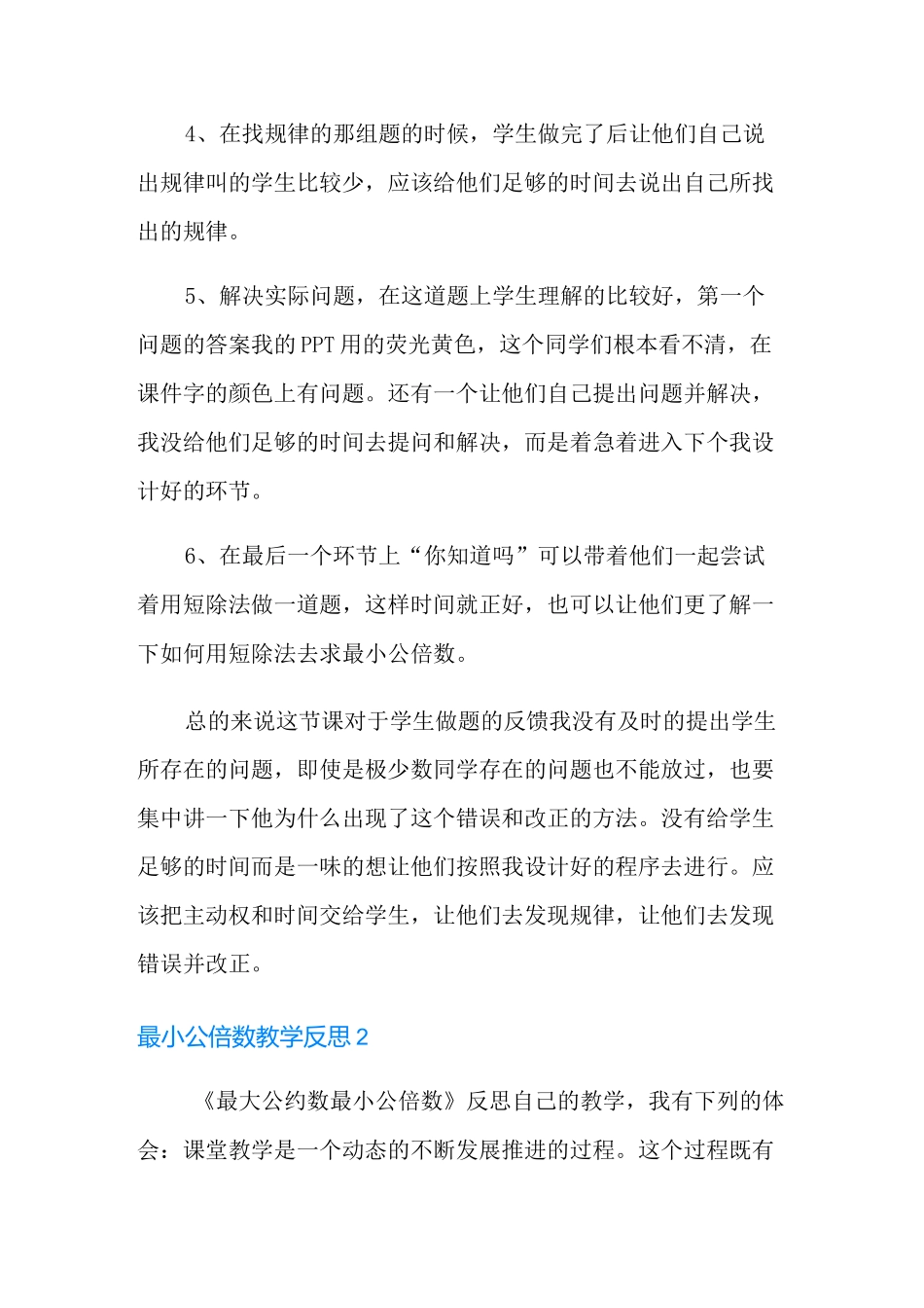 最小公倍数教学反思_第2页