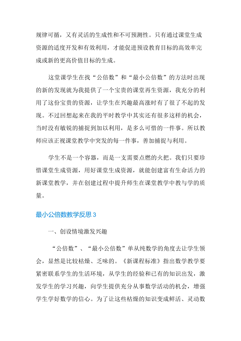 最小公倍数教学反思_第3页